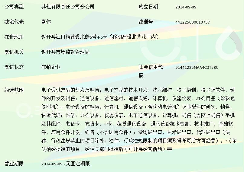 中国移动通信集团终端封开建设北营业厅 通信设备销售优惠活动全面解读